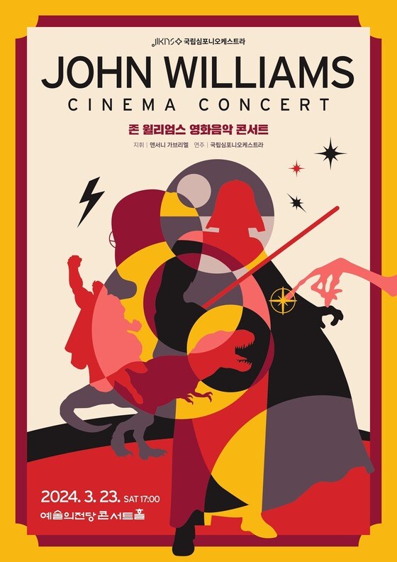 '존 윌리엄스 영화음악 콘서트' 공연 포스터(국립심포니오케스트라 제공)
