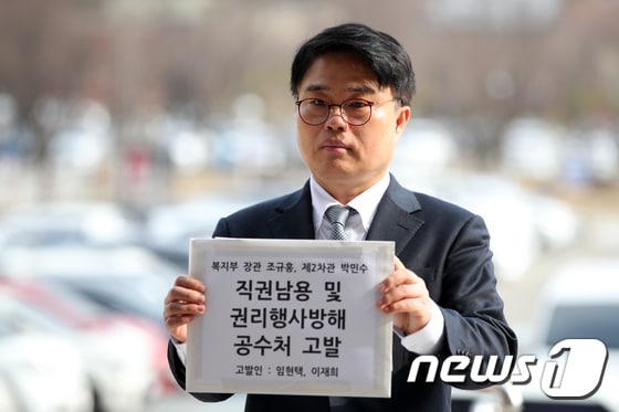 의사단체 '의대 증원 강행 복지부 장차관 공수처 고발'