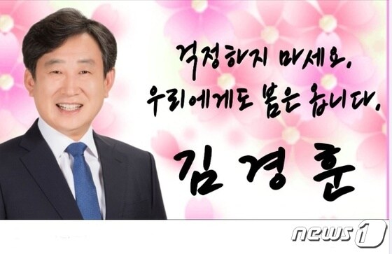 4·10 대전 중구청장 재선거 불출마를 선언한 김경훈 예비후보가 자신의 페이스북에 올린 사진. /뉴스1