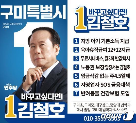 김철호 7대 공약 카드 뉴스(김철호 캠프 제공) 2024.3.20/뉴스1