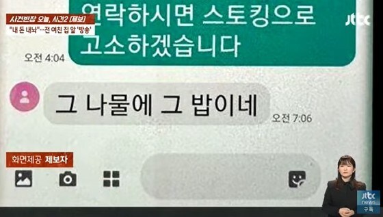 A 씨의 어머니와 B 씨가 주고받은 문자메시지. (JTBC '사건반장')