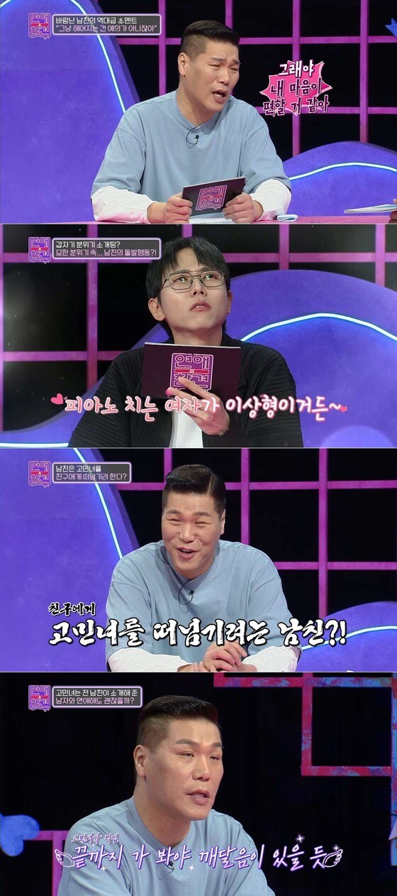 KBS Joy '연애의 참견' 방송 화면 갈무리
