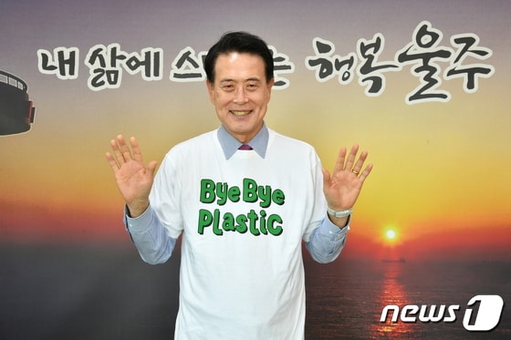 이순걸 울주군수가 27일 군청 소회의실에서 환경부가 추진하는 ‘바이바이 플라스틱(Bye Bye Plastic, BBP)’ 챌린지에 동참했다.