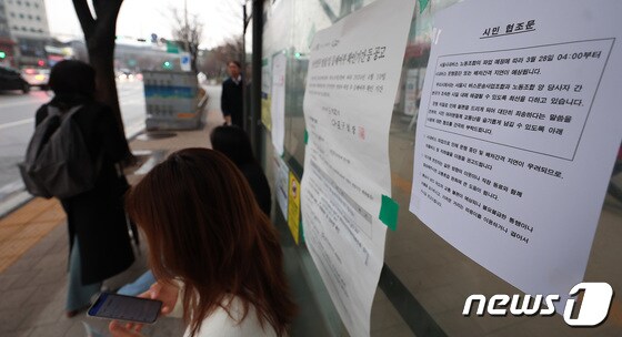 서울 시내버스 노조가 파업에 돌입한 28일 서울 시내 한 버스정류장에 파업 관련 시민 협조문이 게시돼 있다. 전체 서울 시내버스(7천382대)의 97.6%에 해당하는 7천210대가 운행을 멈췄다. 서울 시내버스 파업은 12년 만이다. 2024.3.28/뉴스1 © News1 김성진 기자