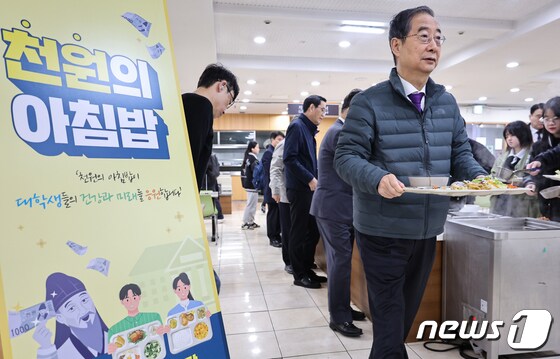 '천원의 아침밥' 배식 받는 한덕수 총리