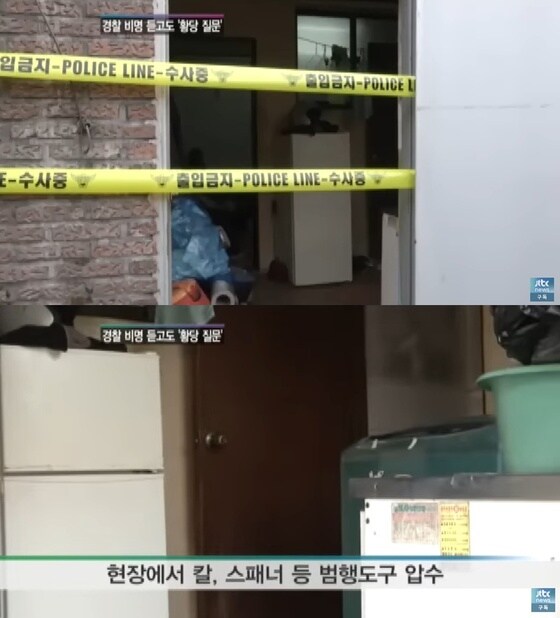 범행이 이뤄진 오원춘의 자택 모습. (JTBC 뉴스 갈무리)