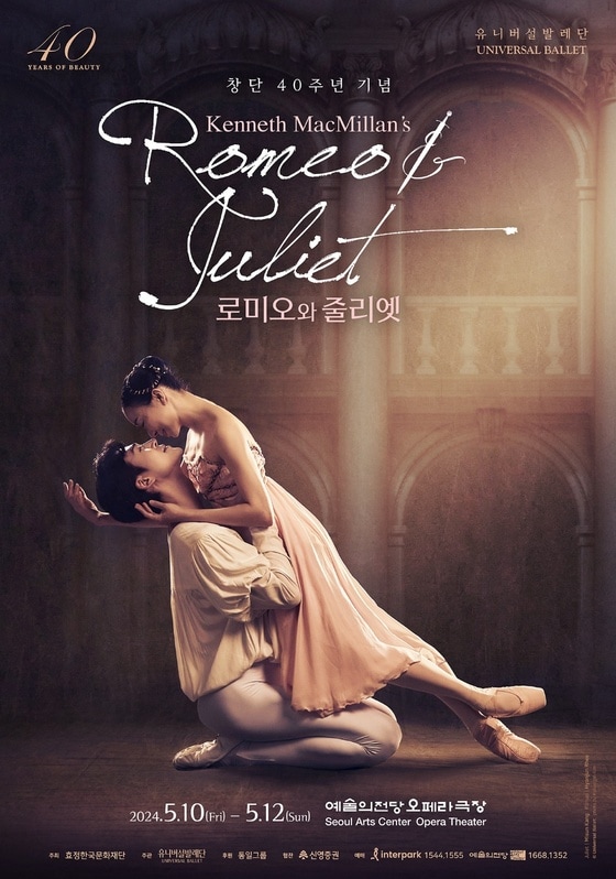 '케네스 맥밀란의 로미오와 줄리엣' 공연 포스터(유니버설발레단 제공)
