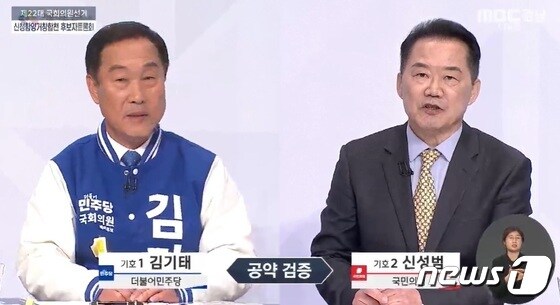 MBC경남 TV 토론회 화면. 2024.3.29