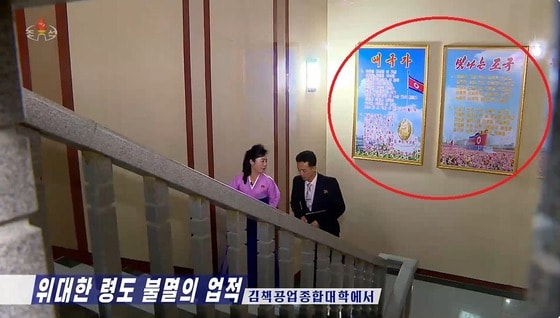 조선중앙TV가 지난 26일 보도한 화면에서 가사가 수정된 혁명가요 '빛나는 조국'과 애국가가 적힌 벽보가 나란히 걸린 모습이 포착됐다. (조선중앙TV)