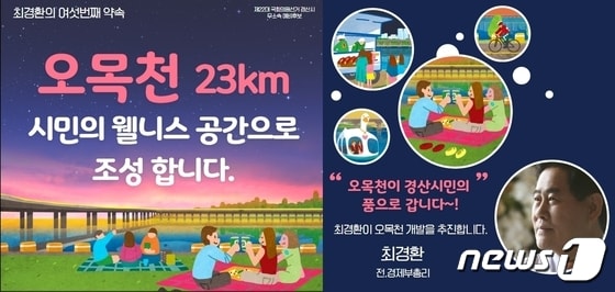 최경환 오목천 공약 카드뉴스/뉴스1