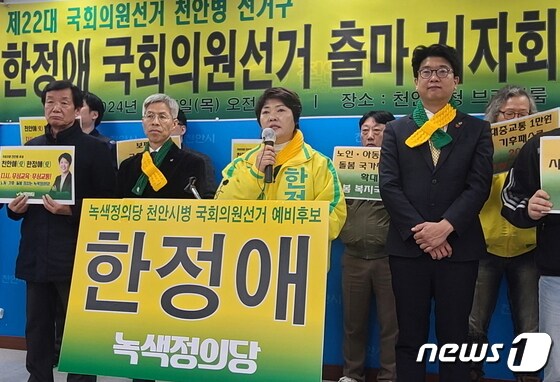 녹색정의당 한정애 예비후보(가운데)가 7일 제22대 총선에서 충남 천안시병에 출마를 선언하고 있다. /뉴스1ⓒNews1 이시우 기자
