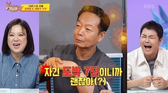 KBS 2TV 예능 '사장님 귀는 당나귀 귀' 방송 화면 갈무리