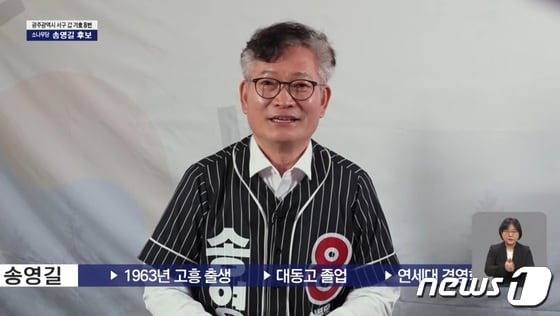 송영길 소나무당 대표가 지난 4일 옥중에서 총선 후보 연설을 하고 있다.(소나무당 제공) © 뉴스1