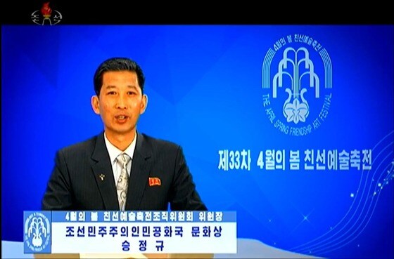 제33차 4워릐 봄 친선예설축전 개막 발언을 하고 있는 승정규 문화상(조선중앙TV 갈무리)