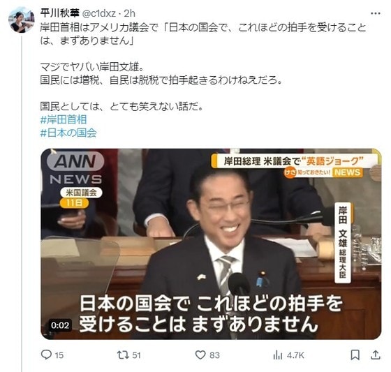 12일 일본 엑스 계정에 올라온 한 게시물. 미국 의회 상·하원 합동회의 연설을 마치며 농담하는 기시다 후미오 일본 총리의 기사를 인용해 