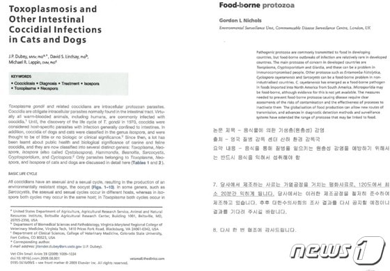 사료 업체에서 공개한 '음식물에 의한 기생충 감염' 논문 중 일부 © 뉴스1