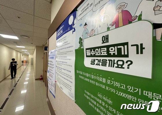 전국 16곳 대학 의과대학이 개강한 15일 오후 서울 시내의 한 의과대학 강의실 앞에 필수의료 위기 관련 안내문이 붙어 있다. 교육부에 따르면 의대 증원에 반대해 휴학계를 제출한 의대생들의 집단 유급을 막기 위해 학사 일정을 미뤄왔던 대학들이 수업을 재개하고 있다. 앞서 개강한 16곳을 포함해 전국 40개 의대 가운데 80%인 32곳이 수업을 재개했다. 2024.4.15/뉴스1 © News1 김민지 기자