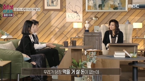 MBC '오은영 리포트, 결혼 지옥' 방송 화면 갈무리