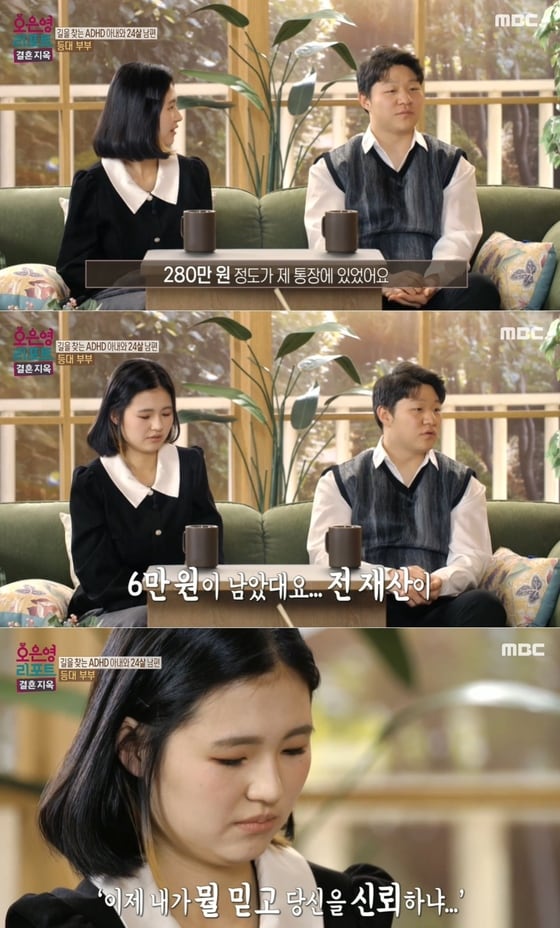 MBC '오은영 리포트, 결혼 지옥' 방송 화면 갈무리