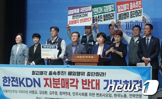 '한전KDN 지분매각 반대 기자회견'