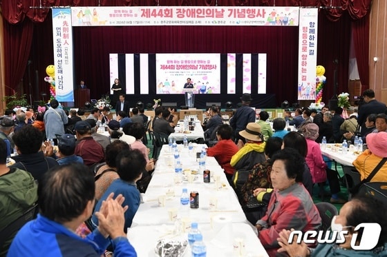 전북자치도 완주군 '장애인의 날' 기념행사가 17일 완주문화체육센터에서 개최됐다.(완주군 제공)2024.4.17/뉴스1