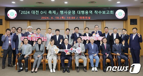 '대전 0시 축제’ 행사운영 대행 용역 착수보고회