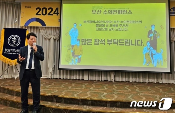 이영락 부산시수의사회장이 18일 서울 강남구 호텔리베라에서 '2024 부산 수의컨퍼런스' 행사에 대해 설명하고 있다. © 뉴스1 최서윤 기자