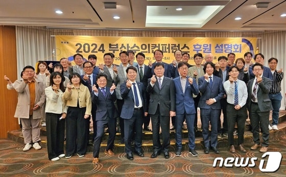 18일 서울 강남구 호텔리베라에서 열린 '2024 부산 수의콘퍼런스' 참석자들이 기념사진을 찍고 있다. © 뉴스1 최서윤 기자