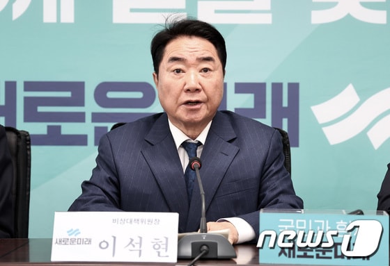 이석현 새로운미래 비상대책위원장. 뉴스1 © News1 구윤성 기자