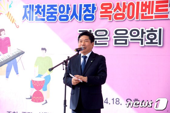김창규 제천시장이 개장식에서 축하 인사를 하고 있다.(제천시 제공).2024.4.19/뉴스1