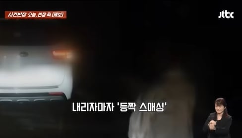 JTBC '사건반장' 영상 갈무리