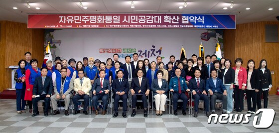 민주평통자문회의 제천시협의회.2024.4.19/뉴스1