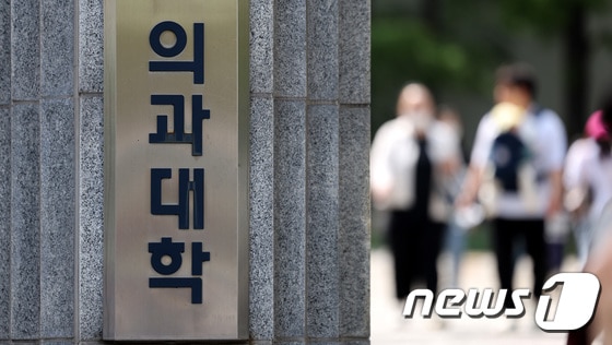 정부가 의대 증원 규모를 일부 조정할 수 있게 하자는 국립대학교 총장들의 건의를 수용하기로 결정한 19일 오후 서울의 한 의과대학 앞으로 시민들이 이동하고 있다. 2024.4.19/뉴스1 © News1 박지혜 기자