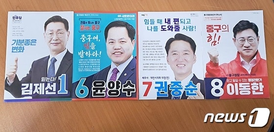 4·10 대전 중구청장 재선거 후보 선거공보. /뉴스1 ©News1 최일 기자