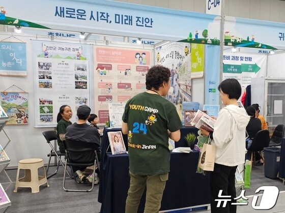 전북자치도 진안군이 지난 19~21일 수원컨벤션센터에서 열린 ‘2024년 스마트 귀농·귀촌 청년창업 박람회’에 참가했다.(진안군제공)2024.4.22/뉴스1