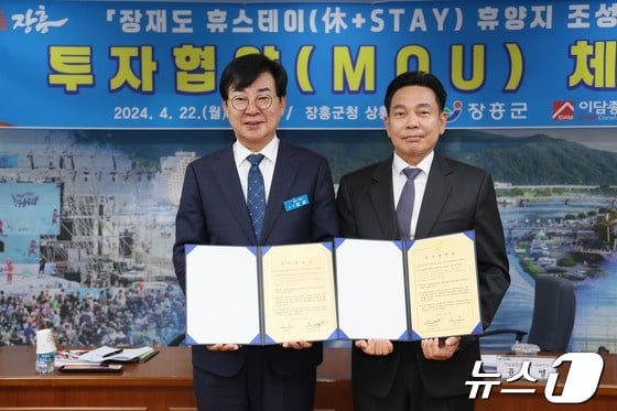 김성 장흥군수(왼쪽)와 윤기영 이담종합건설 대표이사. © News1