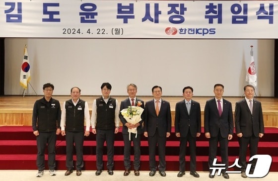 22일 한전KPS 신임 상임이사로 선임된 김도윤 발전안전사업본부장(왼쪽 네번째) © News1