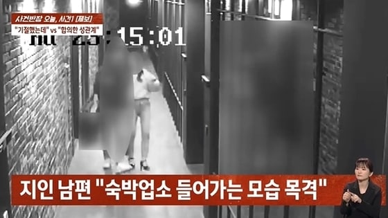JTBC '사건반장' 방송 화면 갈무리