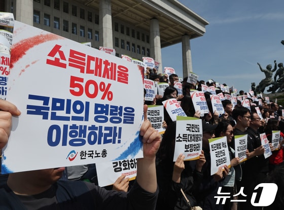 '국민연금 소득대체율 50% 이행하라'