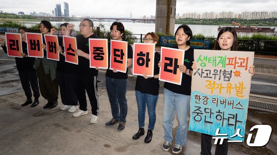 서울환경연합 '생태계 파괴하는 리버버스 사업 중단 촉구'