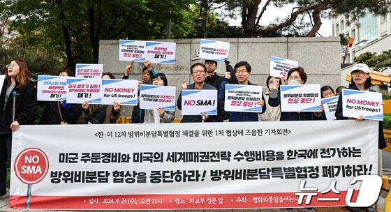 '방위비분담 특별협정 폐기 촉구'