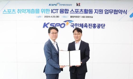 KSPO와 KT가 AICT 서비스·기술을 활용한 스포츠 취약계층 지원을 위한 업무협약을 체결했다.(KSPO 제공) 