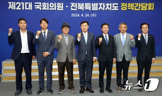 '제21대 국회의원·전북특별자치도 정책간담회'