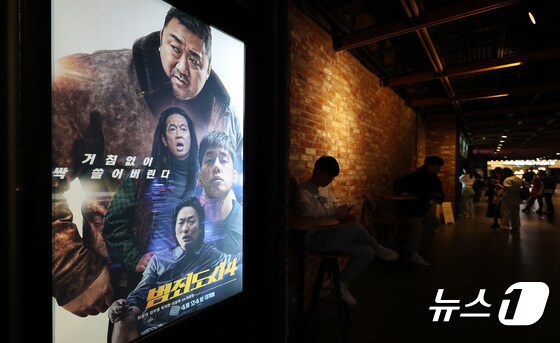 영화 '범죄도시4'(감독 허명행)가 개봉한 24일 오후 서울의 한 영화관에 영화 포스터가 붙어 있다. '범죄도시4'는 이날 영화관입장권 통합전산망 실시간 예매율 오전 8시 기준, 예매량 83만 4455장을 기록 중이다. 예매율은 95.5%. 한국 영화 신기록이다. 2024.4.24/뉴스1 © News1 박지혜 기자