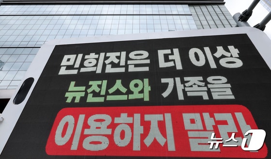 24일 서울 용산구 하이브 본사 앞에 뉴진스의 일부 팬들이 보낸 시위 트럭이 세워져 있다. 2024.4.24/뉴스1 © News1 장수영 기자