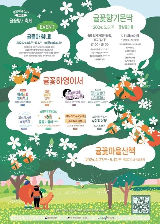 제주도와 서귀포시, 서귀포시 문화도시센터는 '2024 봄꽃하영이서 귤꽃향기축제'를 연다고 24일 밝혔다./뉴스1 