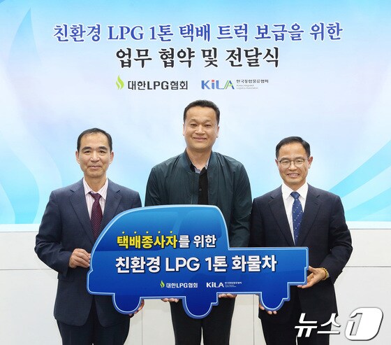 대한LPG협회-한국통합물류협회, 영세 택배업 종사자 대상 LPG 트럭 기부