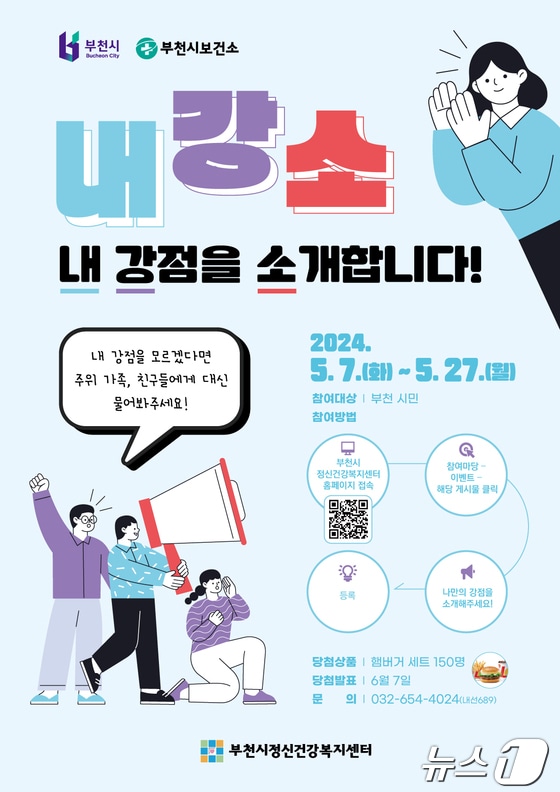 내강소 프로그램 홍보 포스터(경기 부천시 제공)/뉴스1