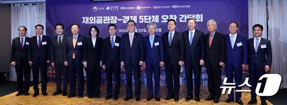 경제5단체, 기업인·재외공관장 간담회…"원팀으로 수출 확대"