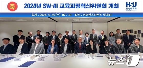 한성대 SW·AI 교육과정혁신위원회 산업계 위원 위촉식 후 단체사진. (한성대 제공)